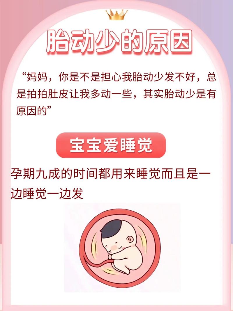 遂宁借卵代怀:宝宝胎动少怎么回事